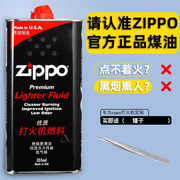 zippo打火机油大瓶煤油火石棉芯配件zipoo火机油正版芝宝