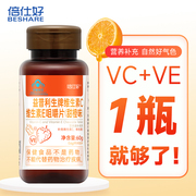 倍仕好维生素C维生素E咀嚼片甜橙味vc加ve片维c维e维生素