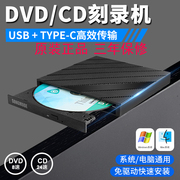 usb光驱外置dvd刻录机cd，读刻一体苹果台式笔记本电脑通用高清光驱