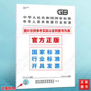 gbt30104.205-2013数字可寻址照明接口第205部分:控制装置的特殊要求白炽灯电源电压控制器(设备类型4)
