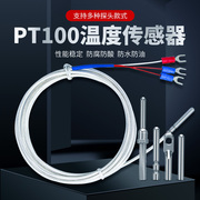 温度传感器PT100铂热电阻电热偶 高精密温控探头温度感温线热电偶