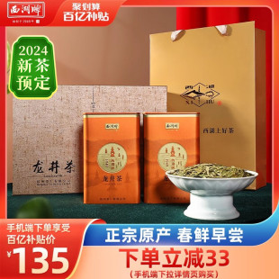 2024新茶西湖牌明前特级龙井茶叶，绿茶春茶100g茶叶礼盒装送