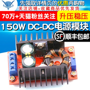 150W DC-DC可调升压稳压电源模块板 车载笔记本 10-32V转12-35V