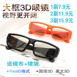 3d偏振偏光不闪式，reald立体3d眼镜电影院，专用三d电视成人儿童通用