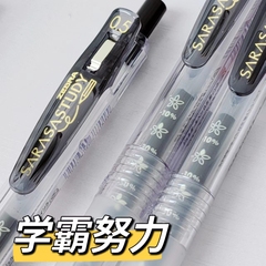 学霸努力限定日本sarasa樱花中性笔