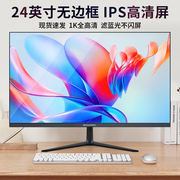 24寸显示器ips高清1080p家用办公台式23寸液晶电脑显示器游戏屏幕