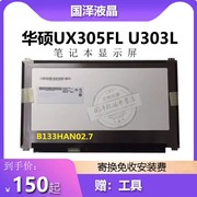 B133HAN02.7 华硕 UX330C U305C U3000 U303L笔记本屏幕 N133HCE-EN1 B133HAN02.1高分IPS电脑液晶屏幕显示屏