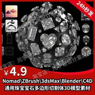 Zbrush/Nomad珠宝石多边形钻石心形水晶切割体多面体雕刻模型素材