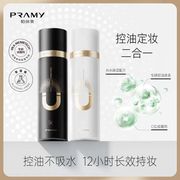 PRAMY/柏瑞美磁吸控油定妆喷雾持久定妆控油保湿补水不脱妆快速