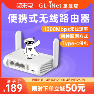 glinetsft1200千兆路由器智能wifi家用高速端口迷你便携式小型5g双频，无线中继网络信号放大器