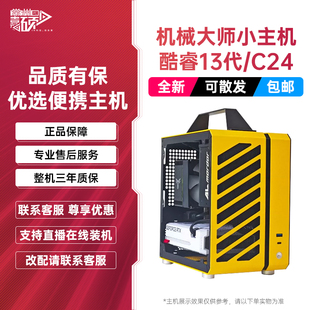 机械大师C24小方糖迷你ITX便携手提DIY主机游戏吃鸡电脑整机4060