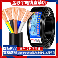 金联宇国标RVV电缆线4芯5芯