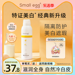 smallegg蛋蛋喷美白防护素颜喷雾脖子面部，全身隔离遮瑕补水保湿