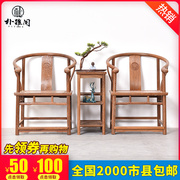 红木家具鸡翅木圈椅太师椅皇宫椅，客厅组合新中式靠背实木仿古椅子