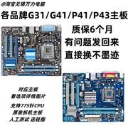 G41/G31/P41/P43技嘉台式主板CPU套装775针支持DDR2 DDR3