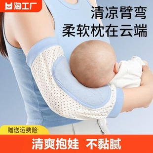 婴儿手臂凉席喂奶抱娃手臂垫冰袖枕夏季神器抱胳膊套宝宝哺乳孩子