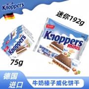 德国进口Knoppers牛奶榛子巧克力威化饼干网红休闲办公室儿童零食