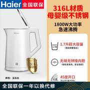 haier海尔hkt-k7m17a电热，水壶母婴级，316不锈钢电暖壶电热水瓶