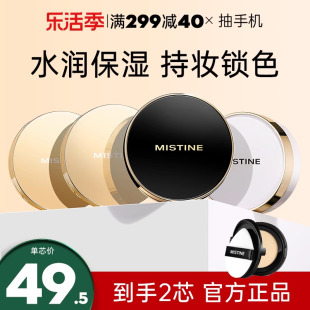 mistine气垫蜜思婷BB霜遮瑕控油持久保湿粉底液干皮蜜丝婷混油金