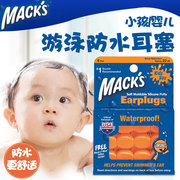 美国mack's马克儿童，小孩宝宝婴儿游泳耳塞隔音防噪音