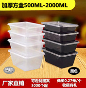 长方形1000ml一次性餐盒透明带盖便当打包外卖饭盒塑料定制快餐盒