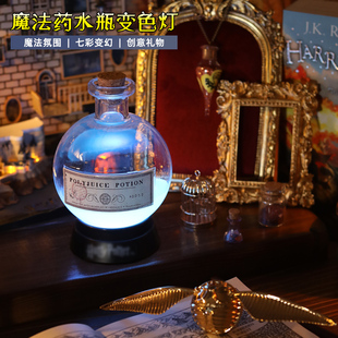 哈利波特魔法灯魔药瓶夜灯桌面摆件装饰品动漫影视周边魔药变色瓶