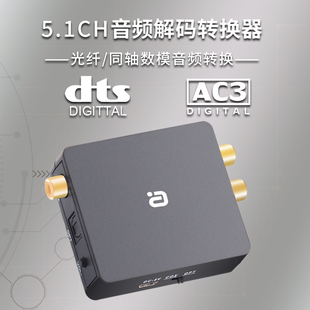 5.1杜比解码数字光纤同轴音频转换器2.0莲花适用小米海信电视音响