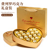 费列罗巧克力礼盒男女生日心形，礼盒创意婚礼，母亲情人节儿童节礼物