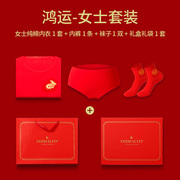 2023兔年本命年生日礼物v红色棉内衣袜子男女组合套装送礼