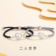 二人世界情侣手链纯银一对男女生情侣款，设计感编织手绳纪念礼物