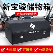 新宝骏RS5改装RM5装饰RS3车载后备箱储物箱整理收纳盒RC5汽车用品
