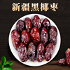 椰枣干货500g黑耶枣红蜜干果新疆特产零食非迪拜阿联酋沙特伊拉克