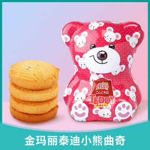 vvkoko金玛丽(金玛丽)泰迪，小熊曲奇饼干，进口零食玩具儿童伴手礼物存钱罐