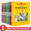 正版全套8册 中国历史故事书少年读史记青少年版小学生课外阅读书籍三四五六年级课外书必读6-12岁文学读物儿童漫画中华上下五千年