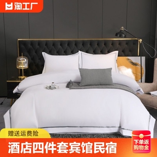 酒店床品四件套宾馆床上用品民宿纯白色布草加厚公寓客房被套床单