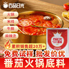 日光番茄火锅底料商用200g麻辣烫番茄味，锅底汤料包米线(包米线)汤底调料
