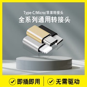 适用typec转苹果iphone转接头安卓micro手机充电转换器lighting转tapc转换头接口华为vivy小米三星0p0p数据线