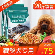 藏獒狗粮幼犬成犬通用型大小型犬宠物食品天然犬主粮10kg20斤专用