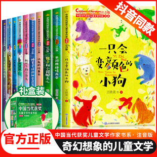 中国当代获奖儿童文学作家书系10册小学生一二年级阅读课外书必读老师经典书目读物童话故事书注音正版书籍一只会变颜色的小狗