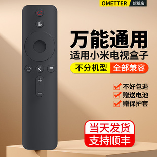 omt适用小米电视机遥控器万能通用小米盒子红外1234s代6增强版，蓝牙语音4a4c32寸机顶盒摇控板l32m5-az