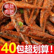 100包香辣鱼仔即食深海小鱼干湖南特产麻辣海味零食小吃休闲食品