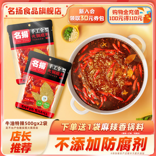 名扬牛油特辣火锅底料手工，全型500g*2袋麻辣烫，香锅调料露营