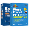 全两册 Word Excel书籍 Excel应用技术速查宝典 Word Excel PPT应用与技巧大全 office办公自动化 Excel公式函数 计算机应用基础书