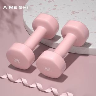艾美仕AiMeiShi浸塑哑铃4公斤(2kg*2)家用女士健身器材郑多燕跳