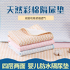 婴儿隔尿垫纯棉透气防水可洗宝宝，儿童1.8m大号，彩棉隔尿床垫防漏垫