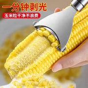 不锈钢剥玉米刨玉米脱粒器削玉米刨粒器剥离厨房家用削玉米