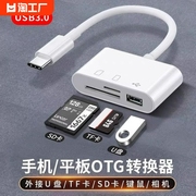 适用华为苹果sd手机读卡器usb3.0多合一ccd万能sd索尼ms佳能相机，cftf内存u盘转换otg多功能三合一typec接口