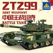 开智兼容乐高积木99式主战坦克珍藏系列男孩军事儿童益智拼装玩具