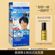 日本进口美源Bigen男士专用按压式染发剂植物遮白发染发膏
