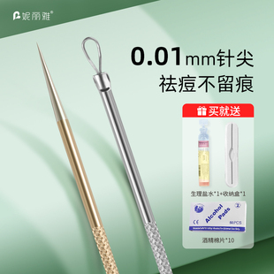 超尖细粉刺针黑头针挑挤痘痘工具套装刮闭口神器美容院专用暗疮针